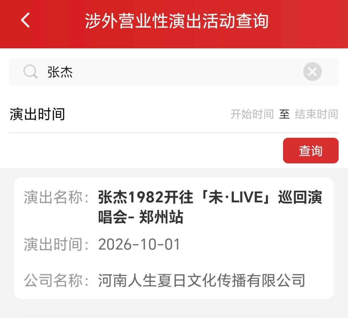 张杰郑州演唱会10月1.2.3日国庆节三天[憧憬]，深圳的审批快点出我要看新舞台