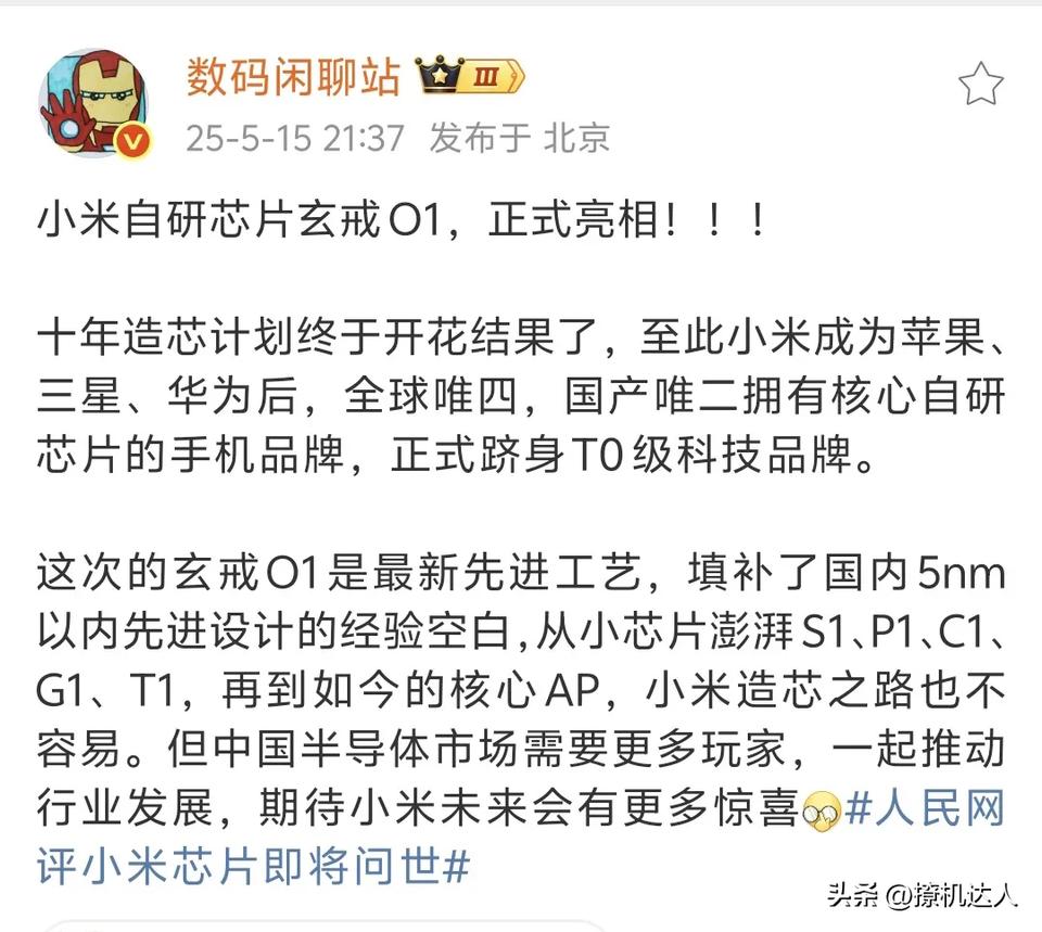 小米的芯片过了那么多年的确很不容易，好在终于成功了，OPPO哲库真的太可惜了。不
