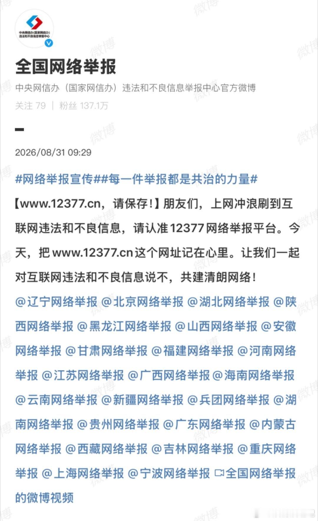 早该这样了！不然什么不良违法内容都有，以前网络氛围良好，现在是负面特多。 ​​​