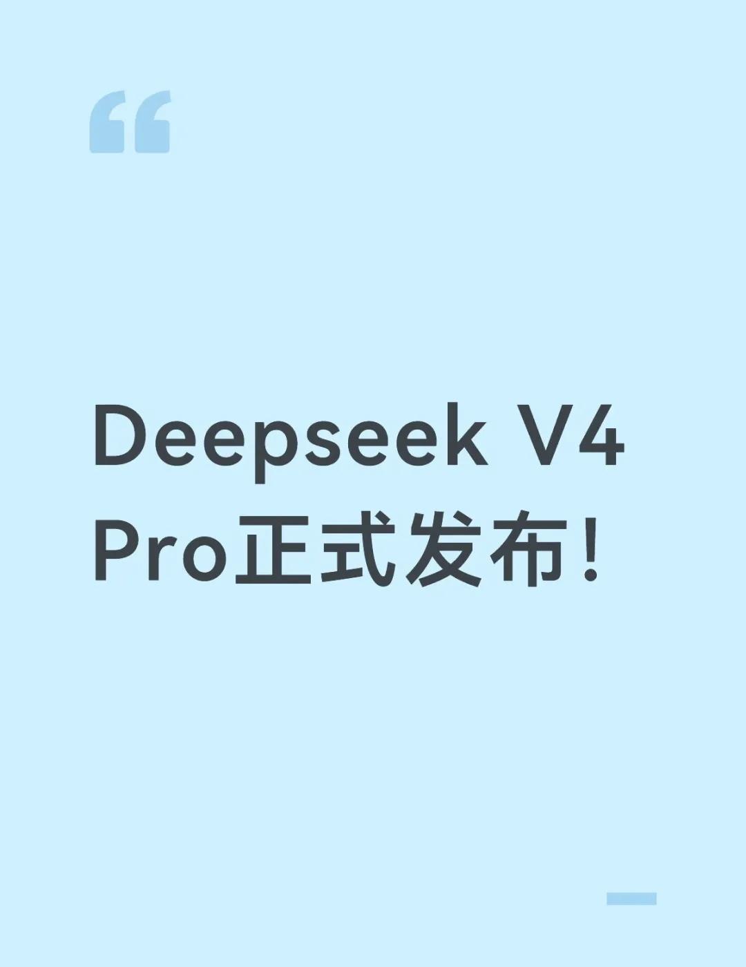 DeepSeek V4 Pro 正式版来了！🔥
今天 DeepSeek V4 