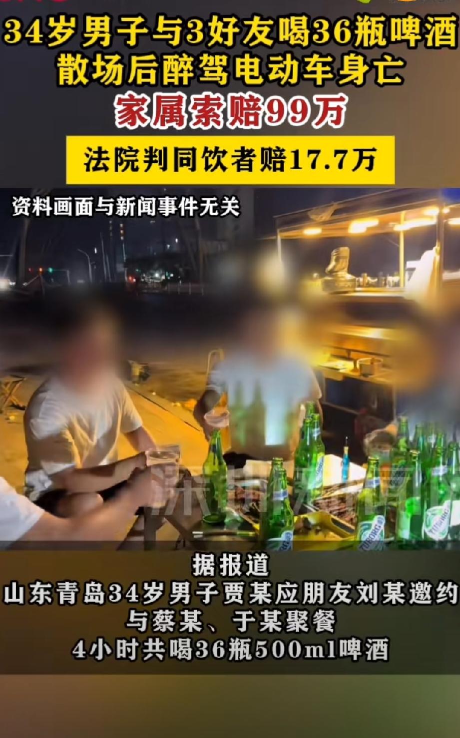 还喝不？山东青岛，男子受朋友邀约一起聚餐，4人喝36瓶啤酒，本是再正常不过朋友聚