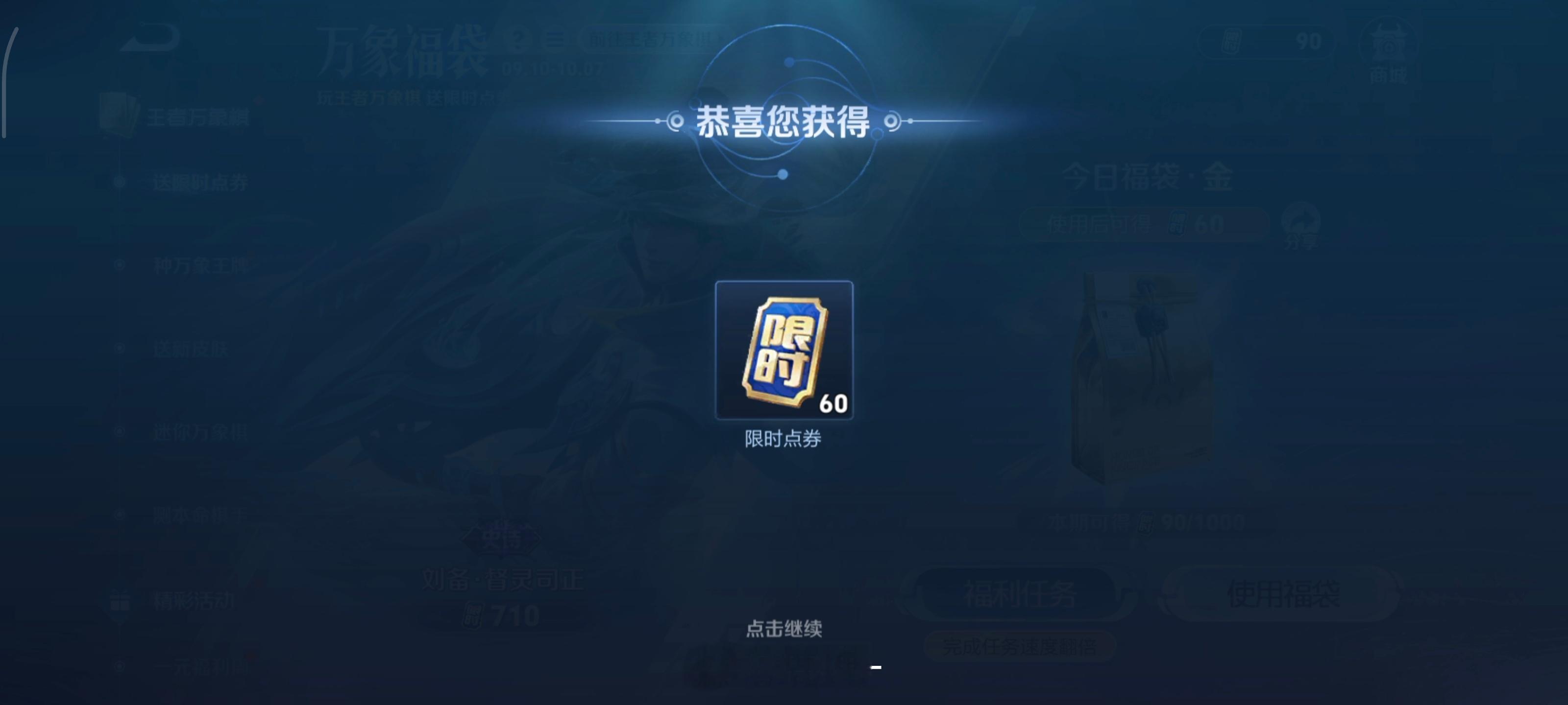 好家伙，今天万象福袋居然是金的，你们今天是金的还是银的？王者荣耀 ​​​