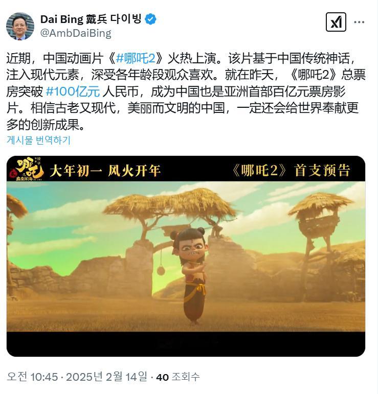 中国驻韩大使戴兵发文祝贺 哪吒2破100亿  ：近期，中国动画片《哪吒2》火热上