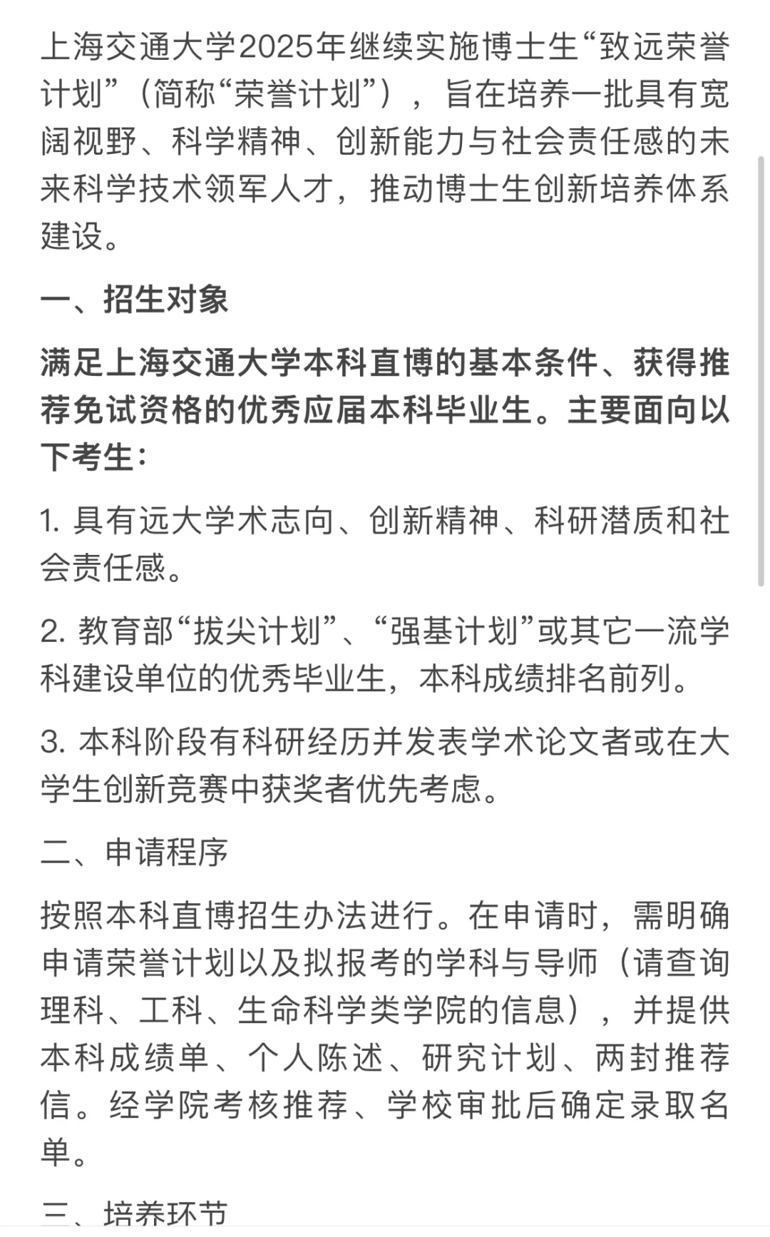 上海交通大学关于2025级博士生“致远荣誉计