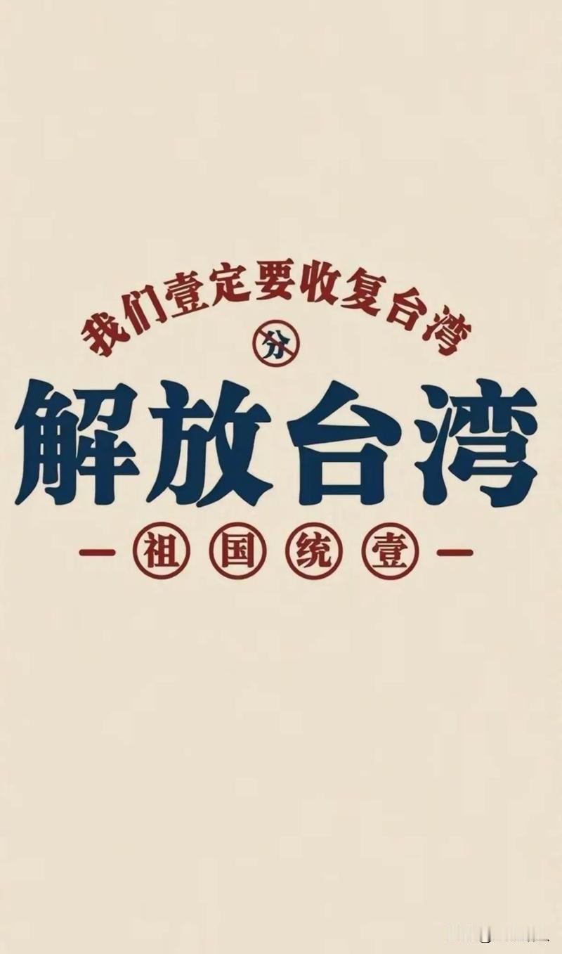 统一是前题，是必选题。和统，还是武统，只能是单选题。不谈统一，只讲和平，不可能有
