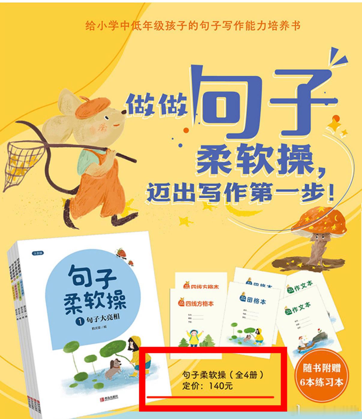 哇！的张志晴编辑好牛啊跟精诚合作把原本就1本的《句子柔软操》摇身一变成4本定价1