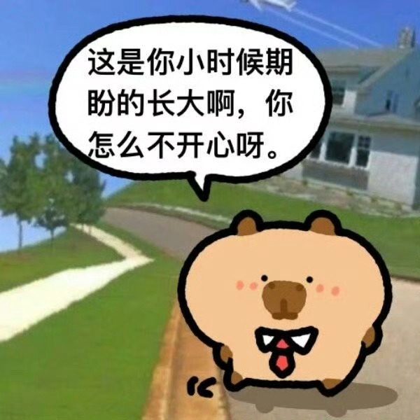 你怎么不开心呀？ ​​​