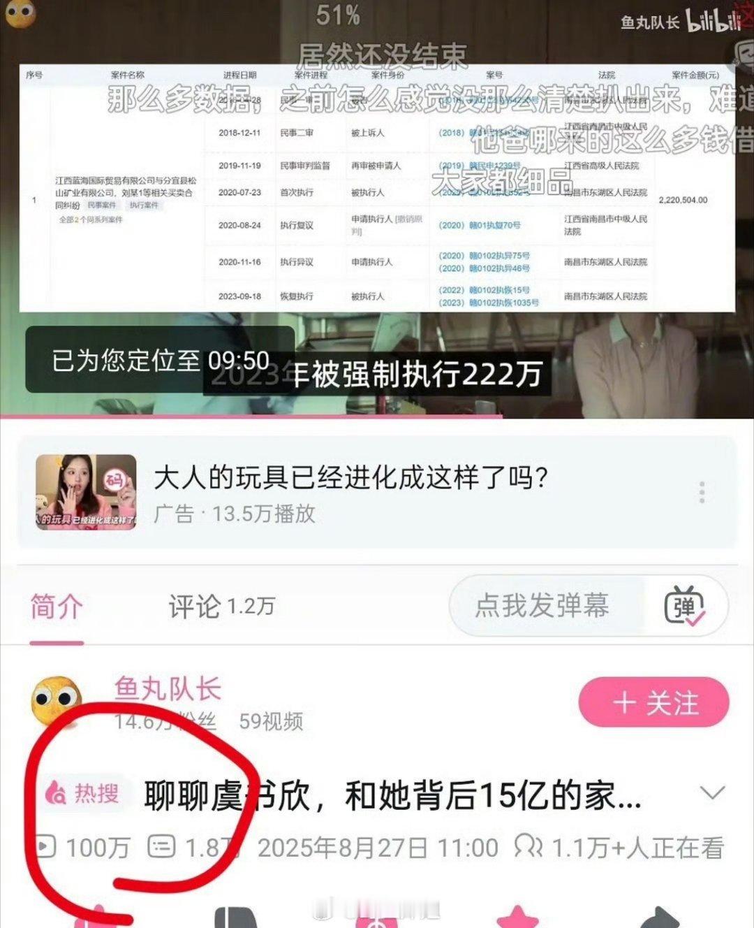 虞书欣相关视频已经达到了100w播放量 虞书欣曾回应家里有矿 ​​​