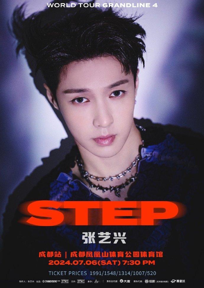 #张艺兴成都站官宣# 张艺兴「大航海4·STEP」世界巡回演唱会成都站正式官宣时