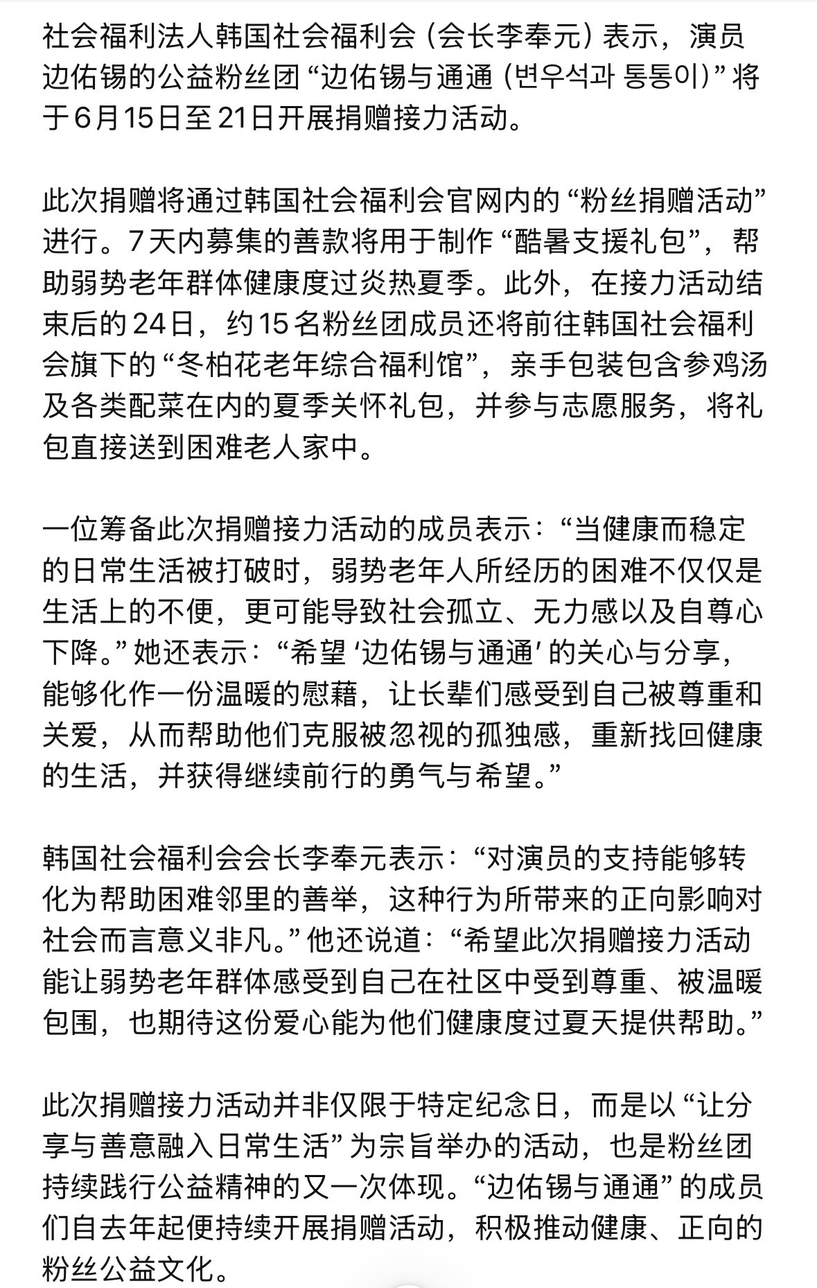 边佑锡 🩵 向全世界安利边佑锡新闻报道：边佑锡粉丝团“边佑锡与筒筒”为弱势群体