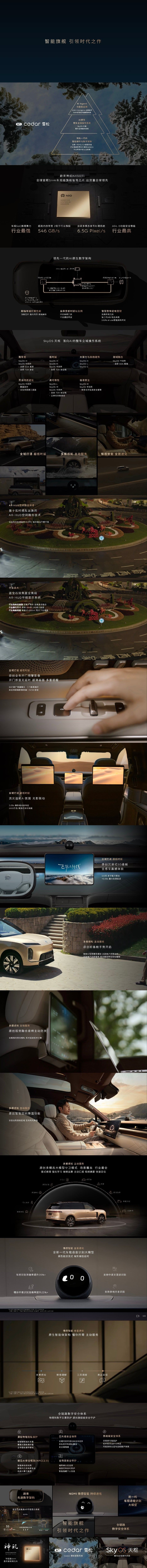 蔚来ES9搭载行业旗舰智能系统「Cedar」雪松，拥有前瞻的数字架构、行业顶尖的