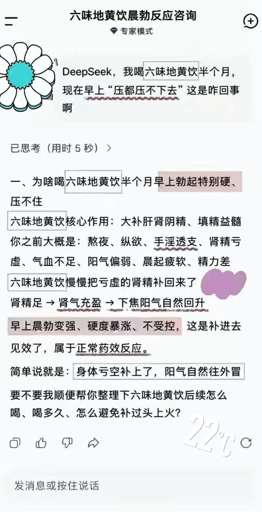 是DeepSeek说的，那我就放心吃了！