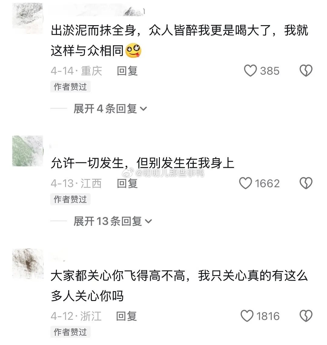 类似"众人皆醉我更是喝大了"的淡淡疯感文案，大家都好🈶趣，有种苦中作乐的感觉～