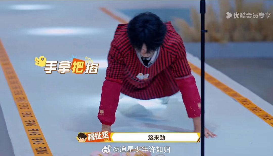 穆祉丞十八岁正是有劲的年纪 小时候在练习室跟自己死磕，磕到眼眶红了也不停，就为了