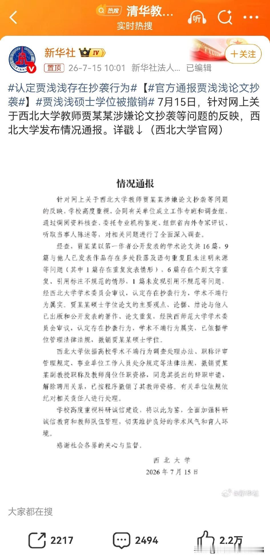 你看看，我说什么来着。肥鹅昨晚发文说，蒋方舟被撤销硕士学位，贾浅浅也不远了。
