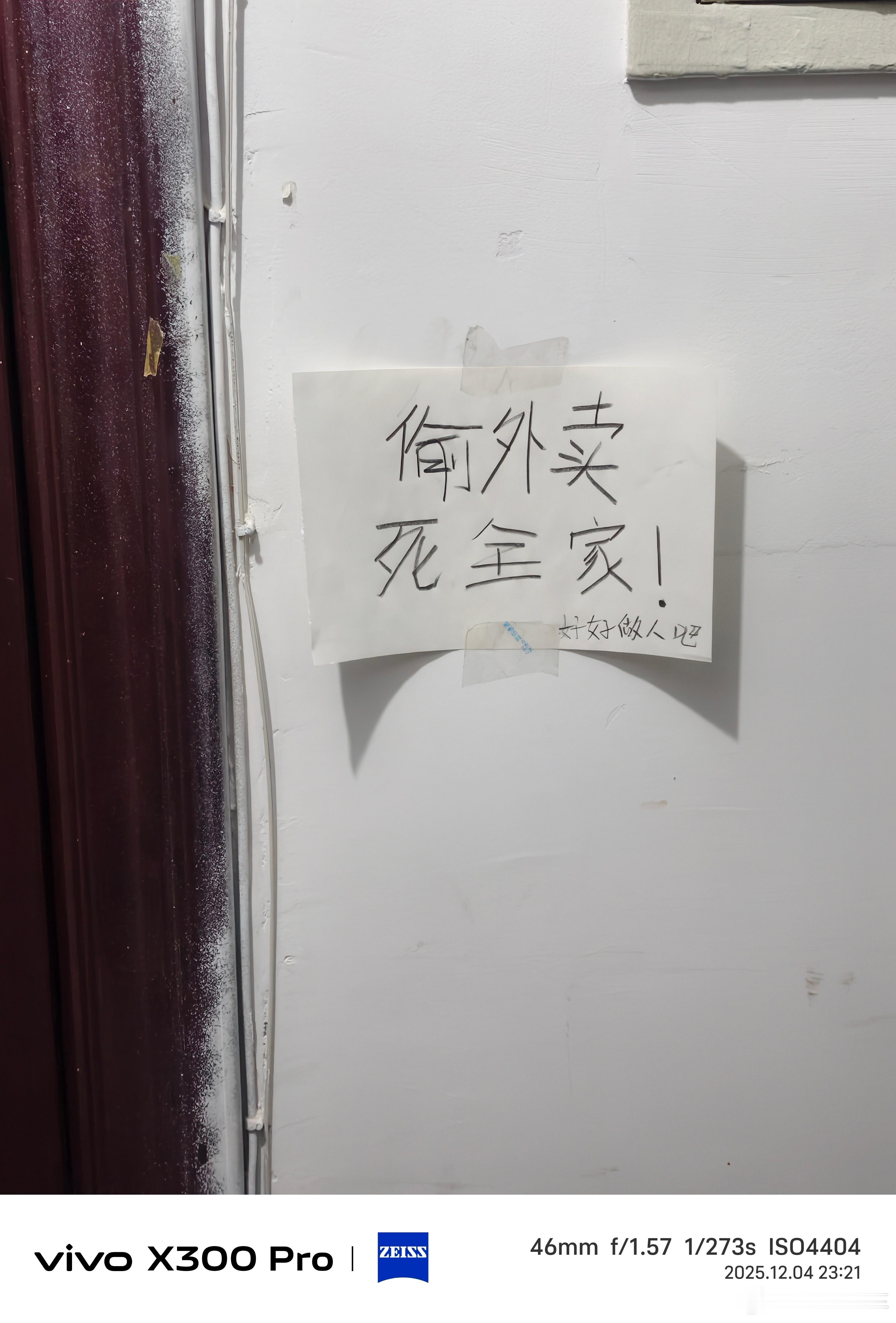 看出来的我的领居怨气很大了到底是谁天天偷外卖啊？在这就不得不说之前在公司楼下 点