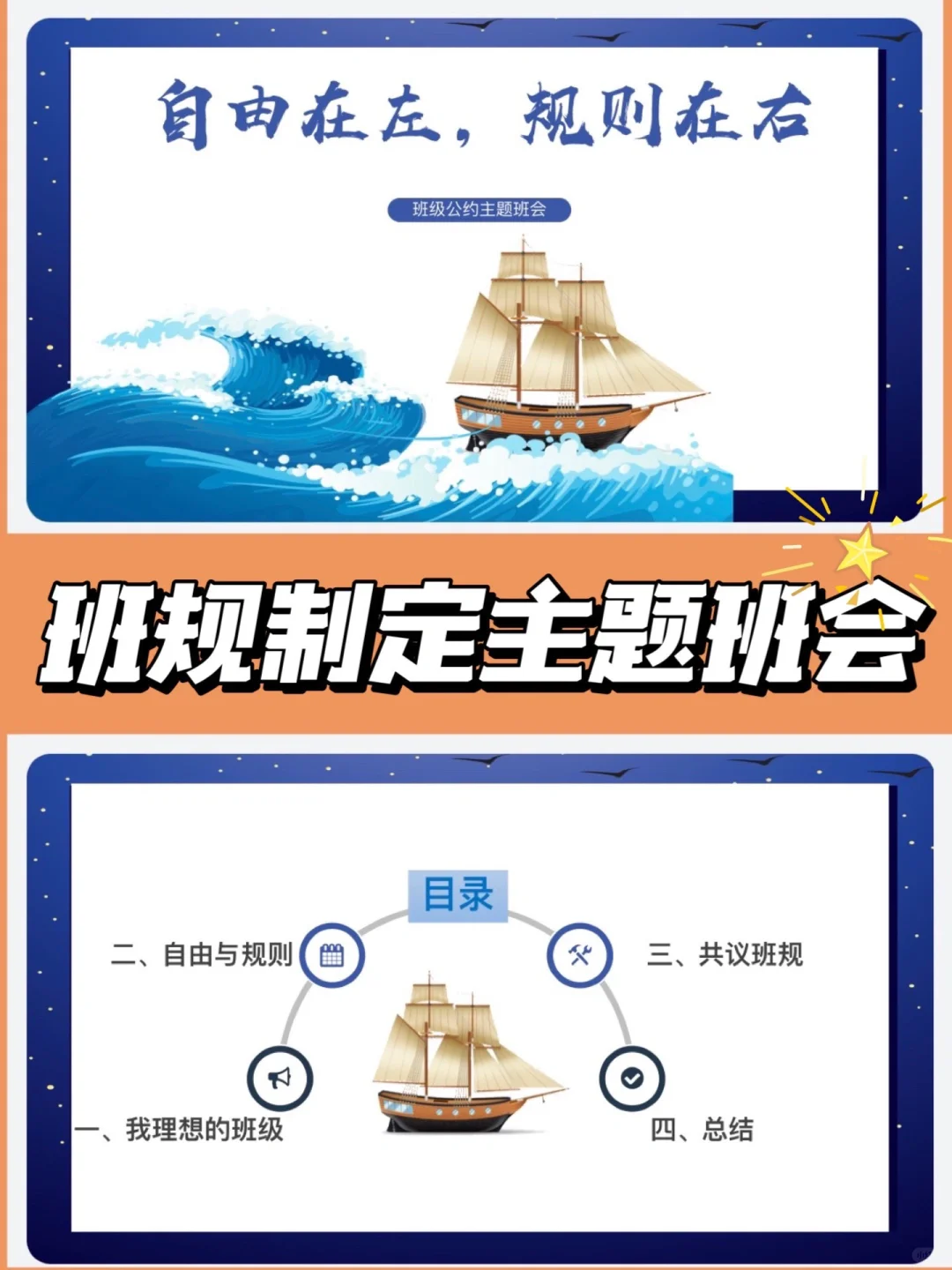 班规制定主题班会✨