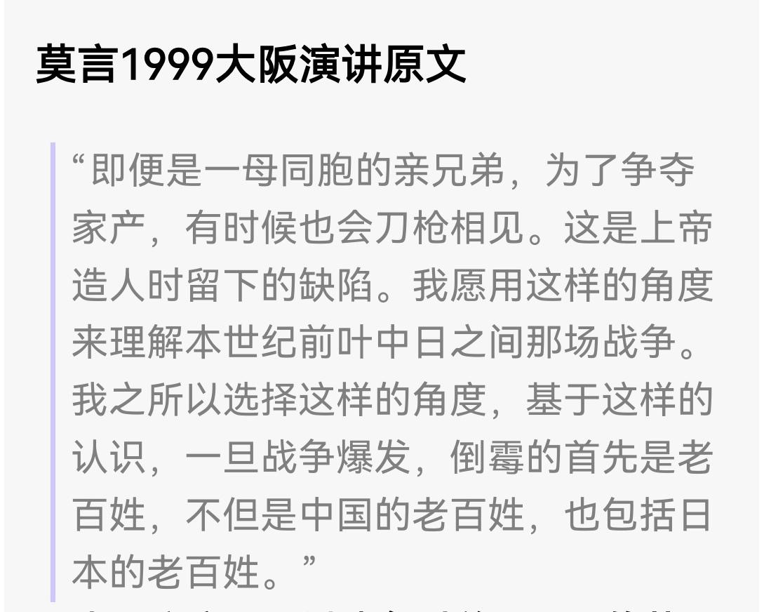 关于“日本侵华战争是兄弟间的争吵、争家产”逆天言论。 莫言汉奸言论