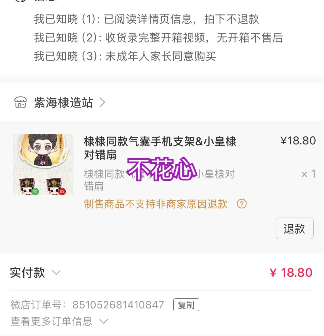 买个同款手机支架～王鹤棣谢景行