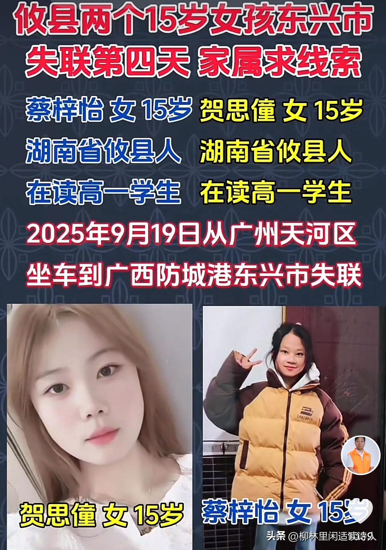 喜讯！
湖南攸县走失的两名15岁女孩，贺思僮和蔡梓怡，29日在越南芒街被发现，并