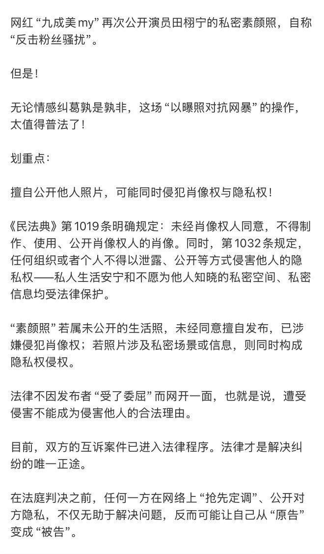 田栩宁依法维权拒绝舆论审判网络不是法院，网友不是判官一切等后续法院判定在此之前不