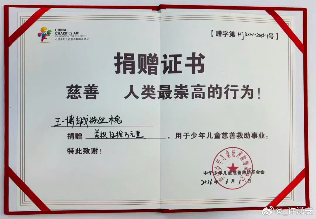王一博肖战产出捐款50万博肖公益 与爱同行 木鬼老师好棒！！！有爱就是了不起！ 