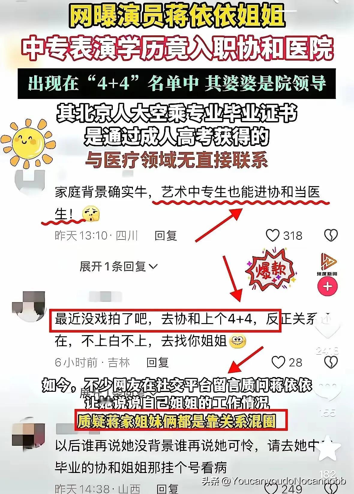 欢迎协和的医生与“4+4”的水博士划清界限，最好能在医院公布哪些是真正的博士，哪