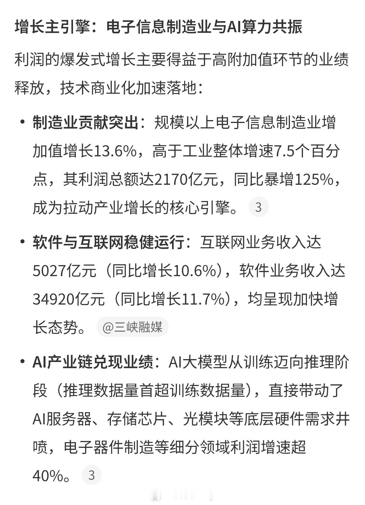 一季度数字产业实现收入9.5万亿元好样的，主要是电子信息制造业，软化和互联网行业