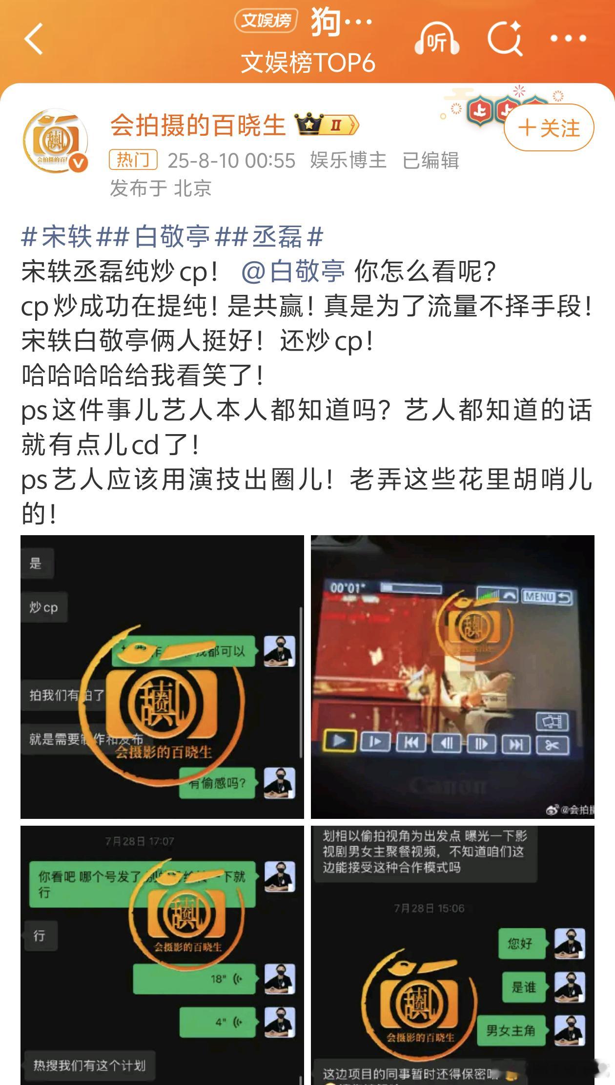 所以前天那出真的是提前炒作啊[允悲]爱奇艺这个月抬与晋长安？狗仔曝宋轶丞磊策划炒