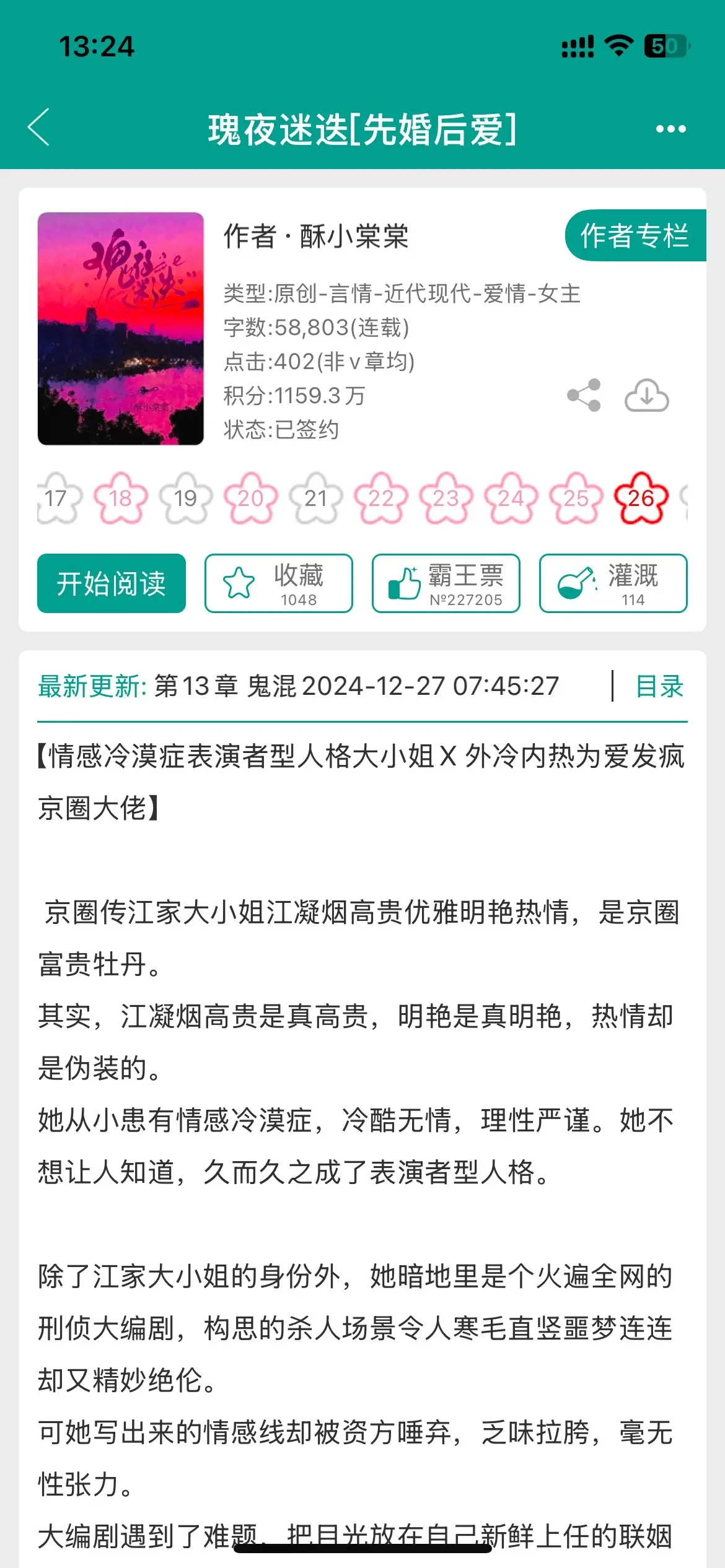 先婚后爱，撩到禁欲温柔男主发疯！超带感的！女主被姥爷托孤给男主，男主他...