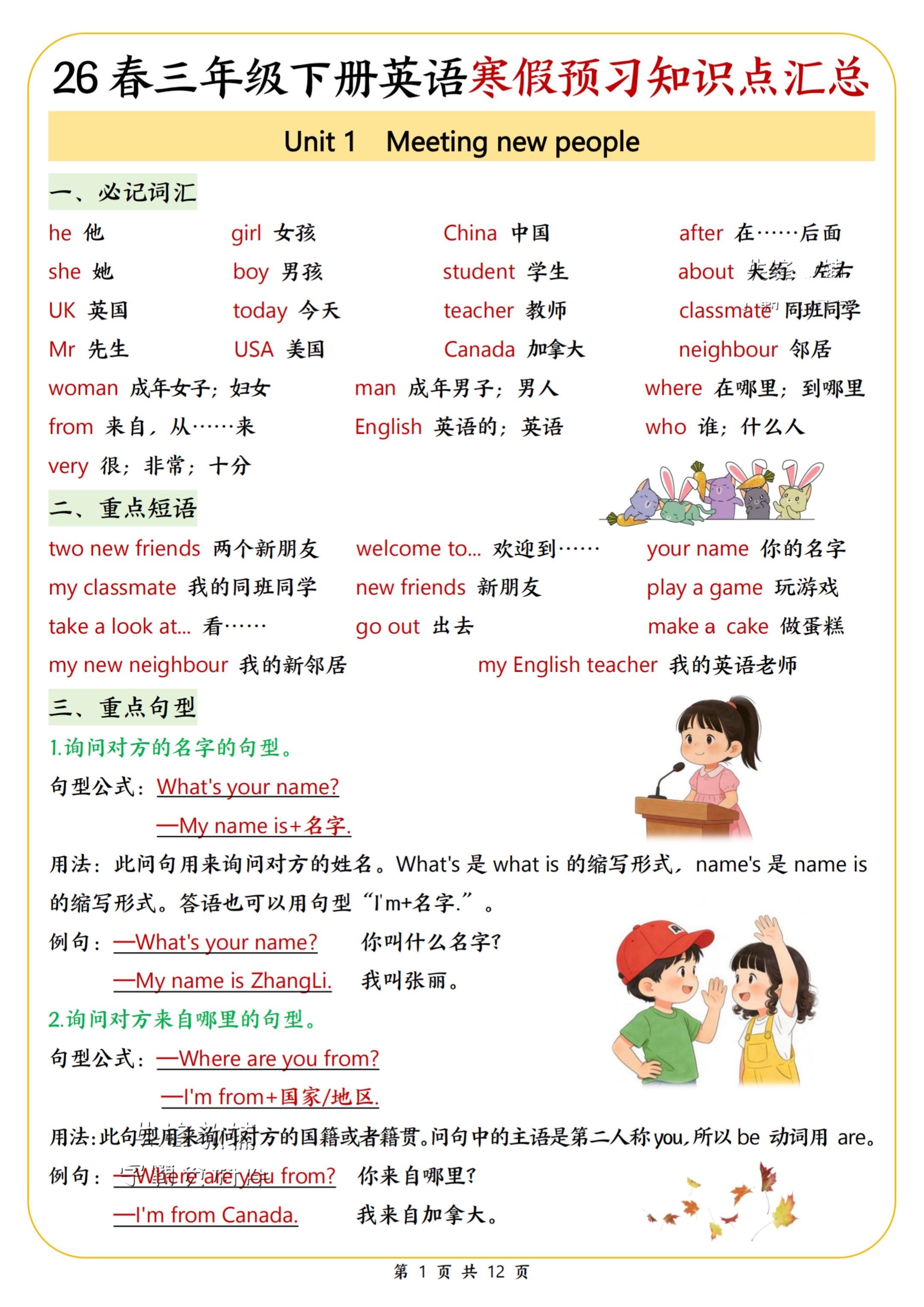 2026春小学三年级英语下册寒假预习知识。     八方文印店。有需要...