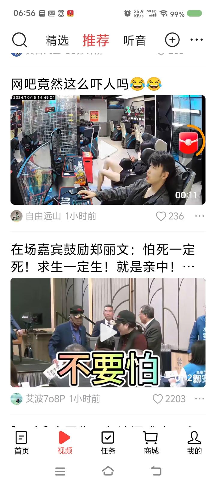 何来“亲中”？——
网上视频：台湾有嘉宾鼓励即将赴大陆访问的郑丽文：“怕死一定死