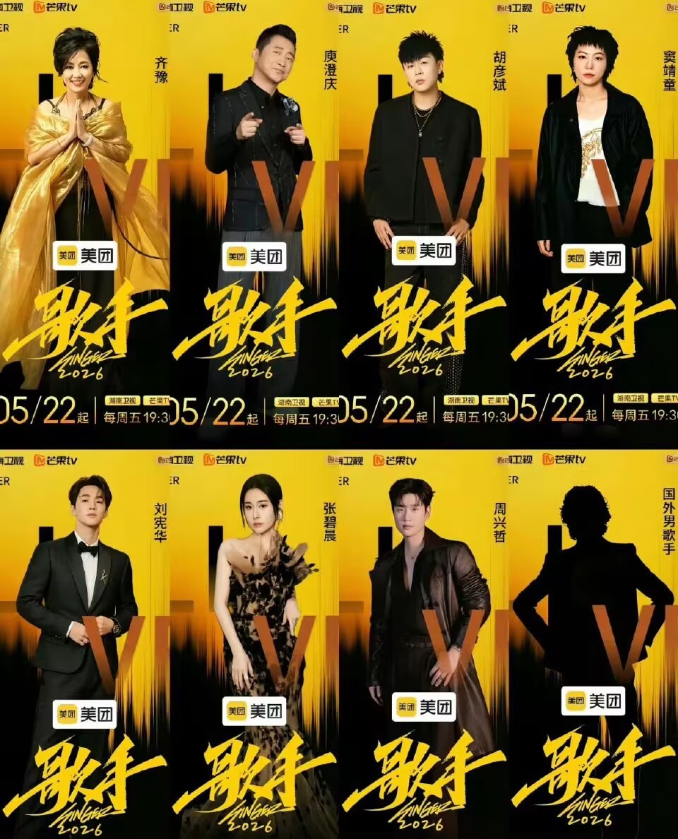 歌手2026定档官宣看了这季的舞台置景，感觉大事很妙啊！定档在5月22号，这节目