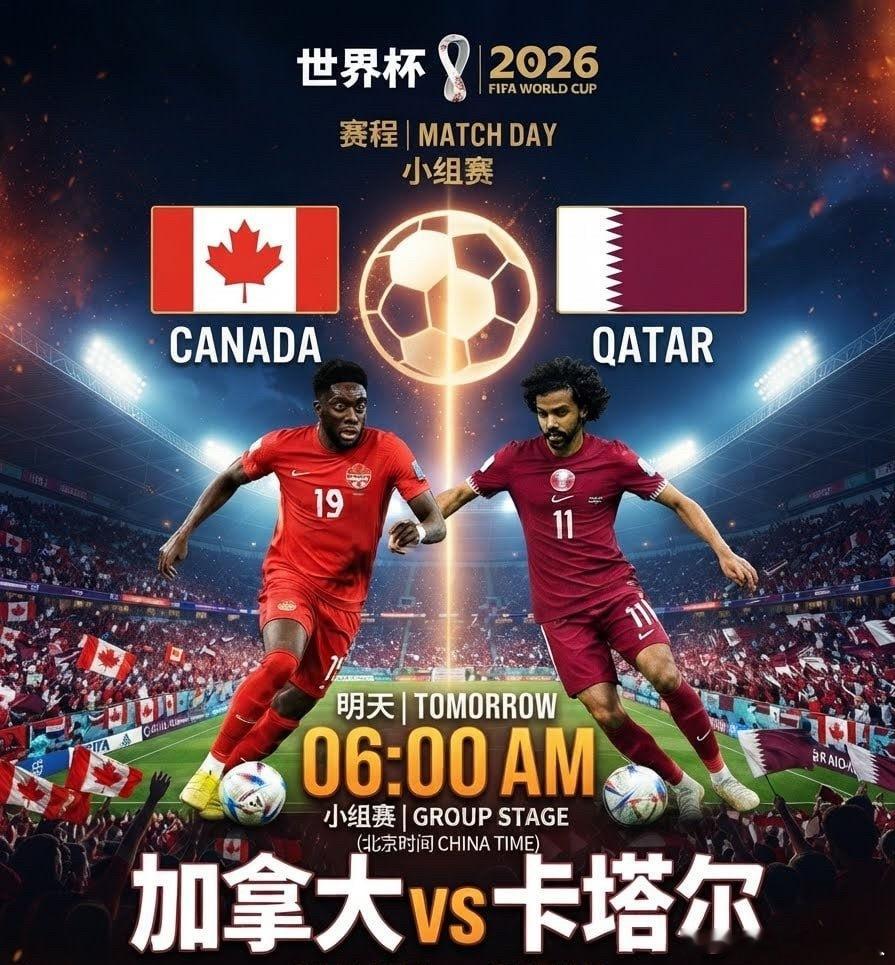加拿大vs卡塔尔 清晨06:00火爆开仗！北美枫叶红迎战中东褐红风暴，谁能在这场