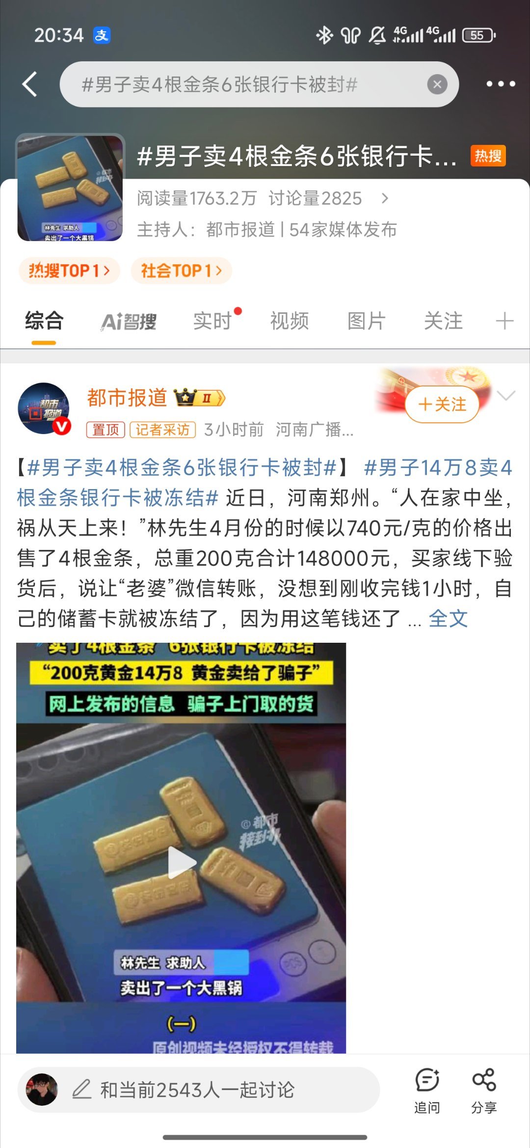 男子卖4根金条6张银行卡被封有点绕啊，没咋看明白[哆啦A梦害怕] ​​​