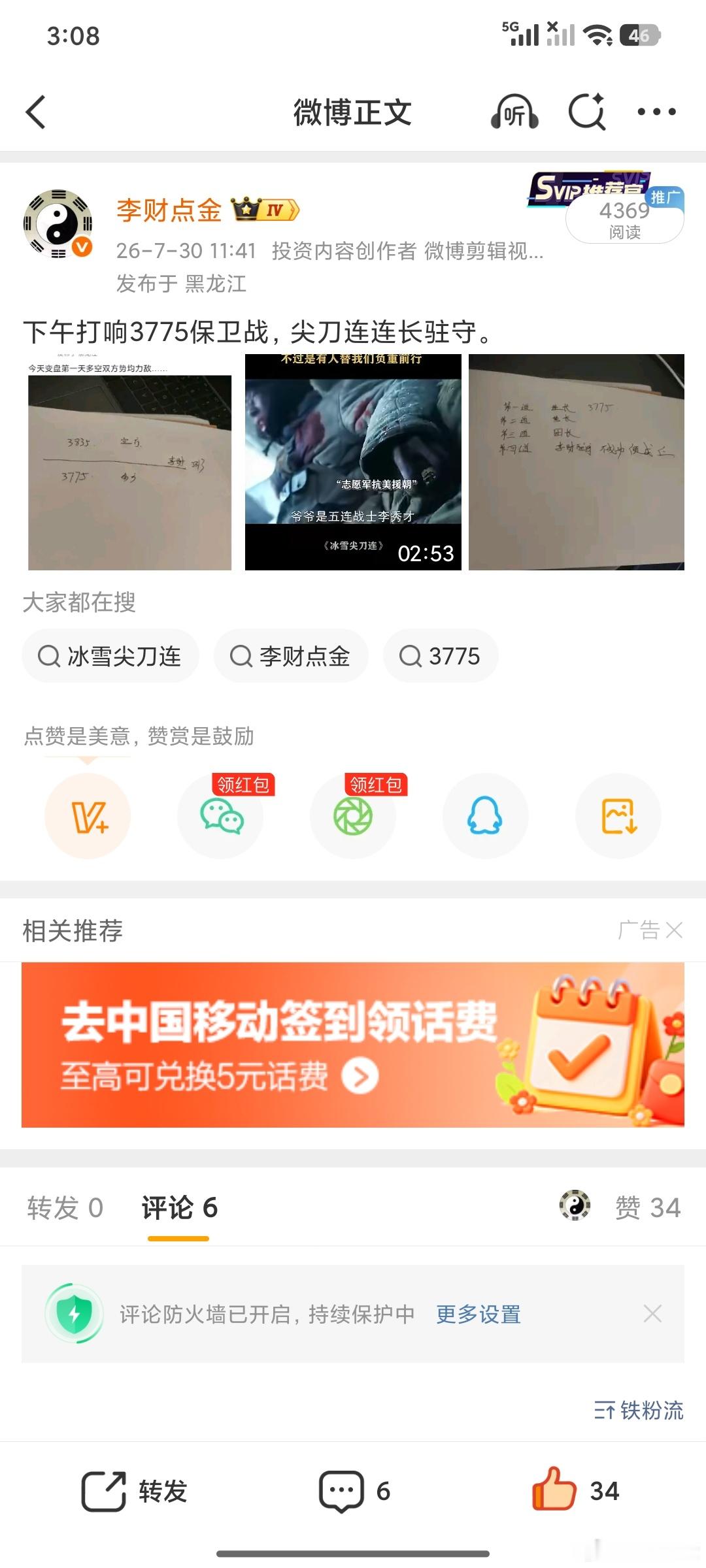 3775死守但是这里牺牲了一个支撑位支撑只能用一次。换句话说多空双杀即将开始……