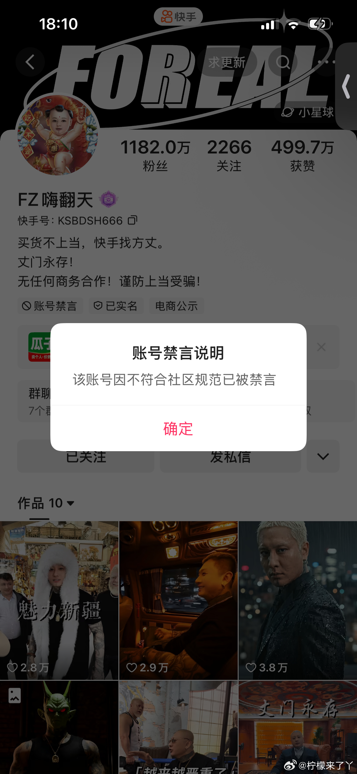 方丈账号被“封嘴”禁言！ 