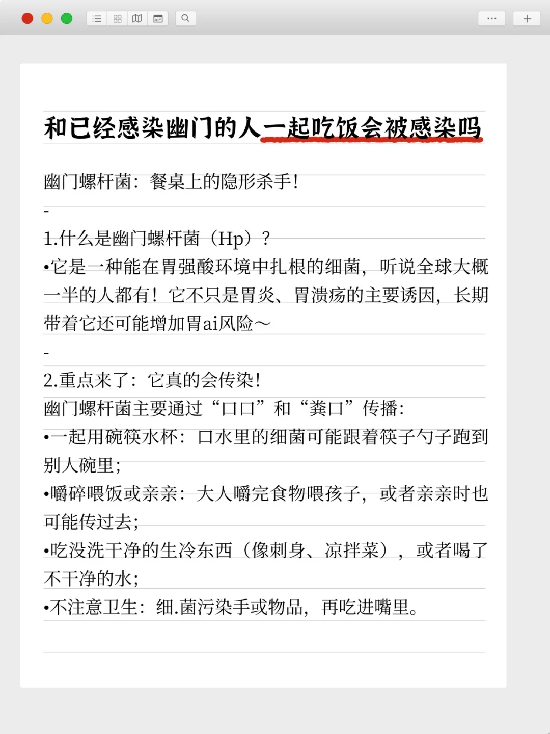 和已经感染幽门的人一起吃饭会被感染吗？