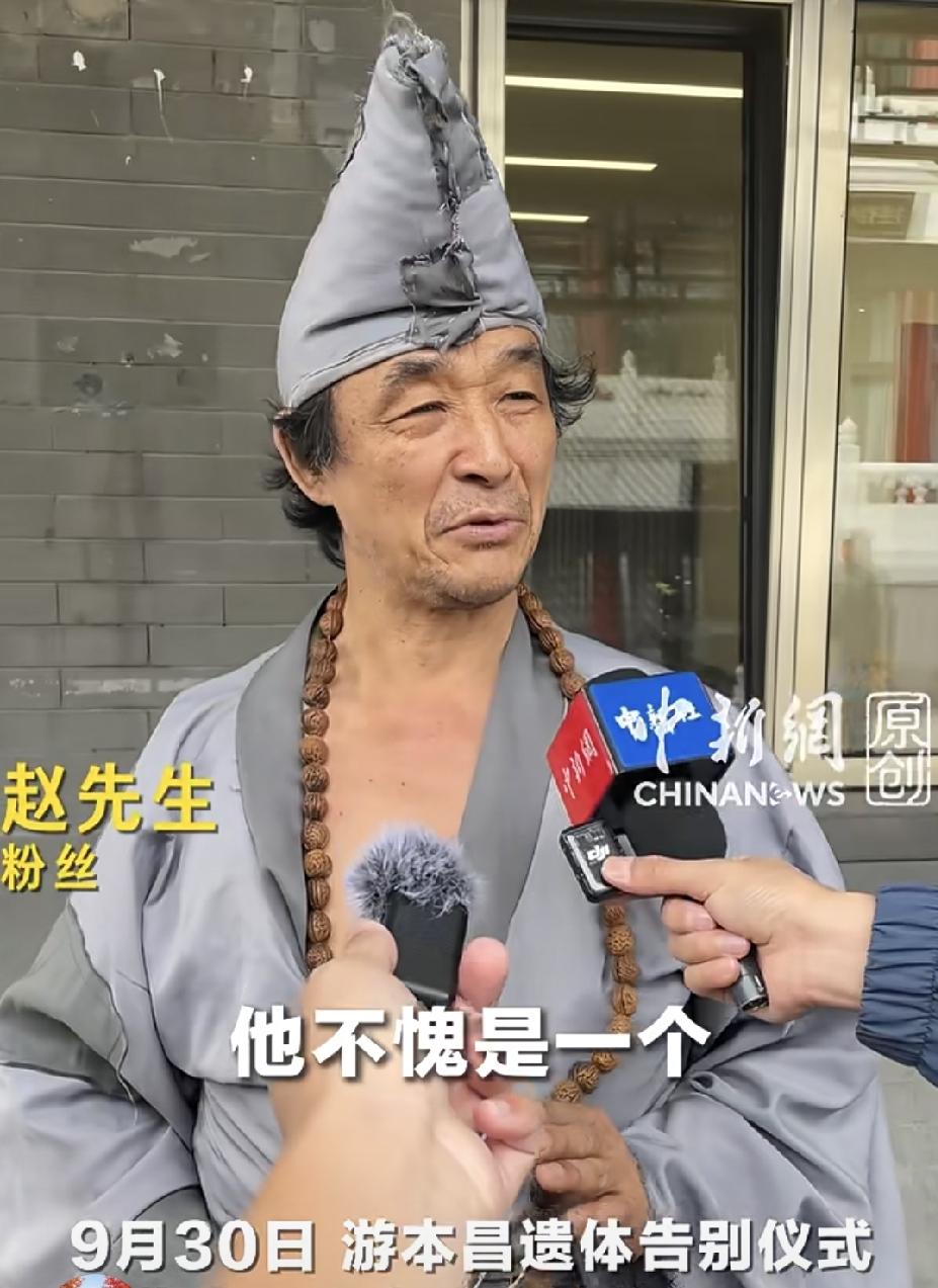 游老的送别仪式上，
来了一位看得让人会红了眼的人，
就是这位扮成济公样子的赵先生