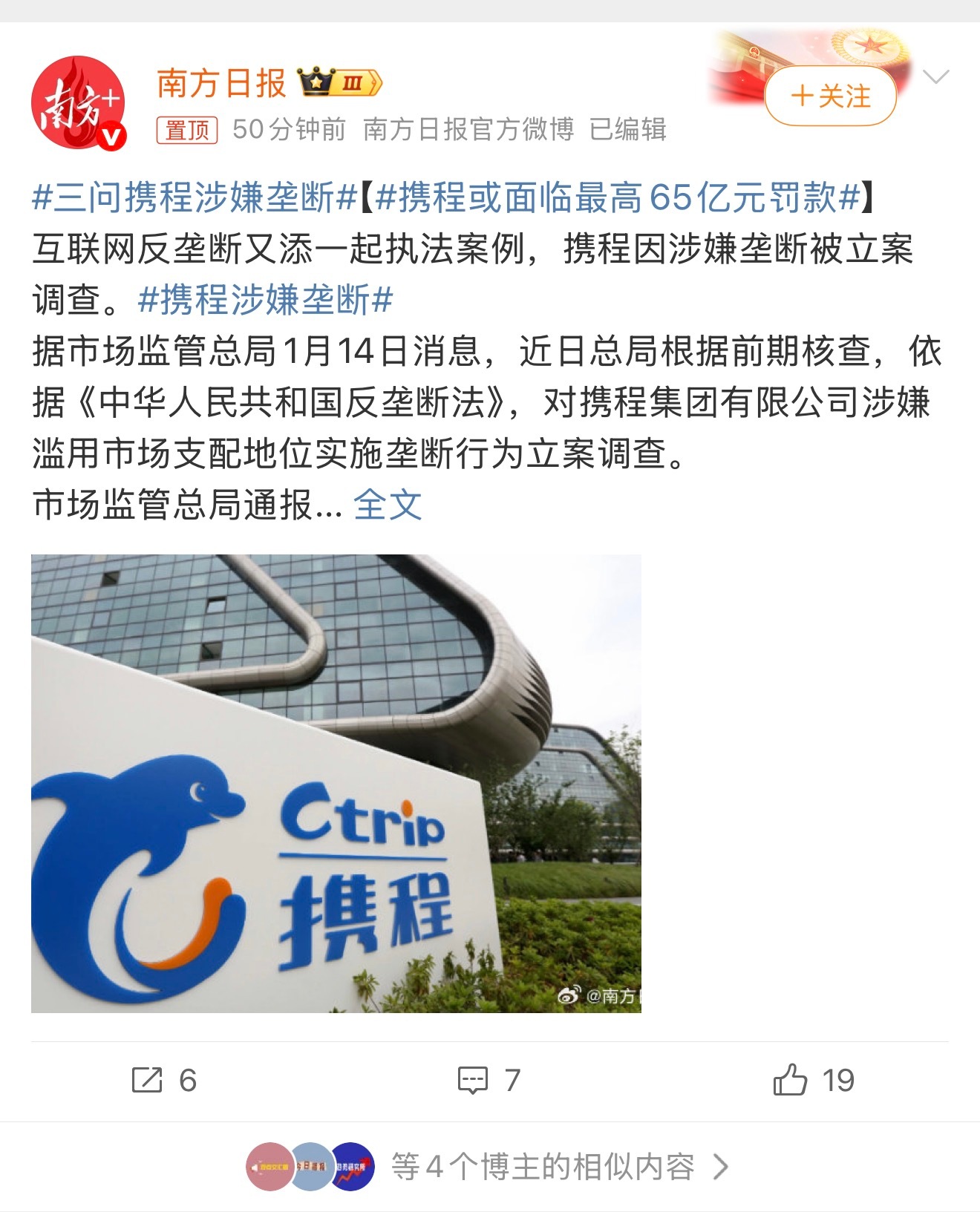 携程或面临最高65亿元罚款，按照携程日赚超2亿元计算，也就一个月的利润