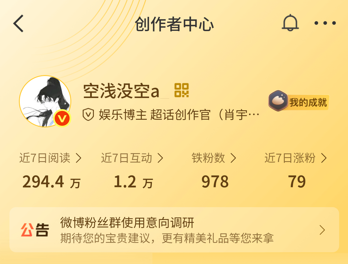 啊啊啊，微博你要干嘛？现在评论不加铁粉值了啊，怪不得我铁粉不够了