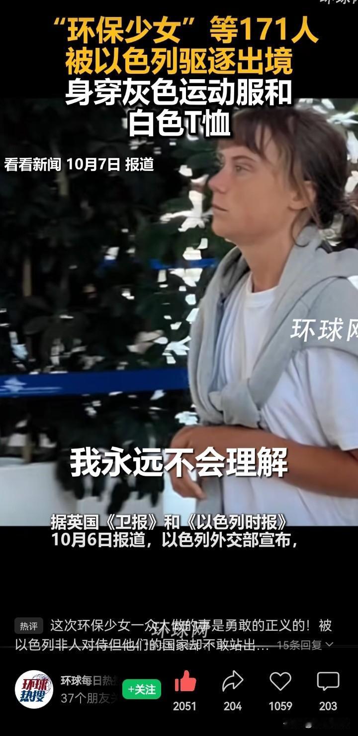 瑞典“环保少女”表示，她永远不会理解，人类怎么能如此邪恶！
是的，她两次乘船要运