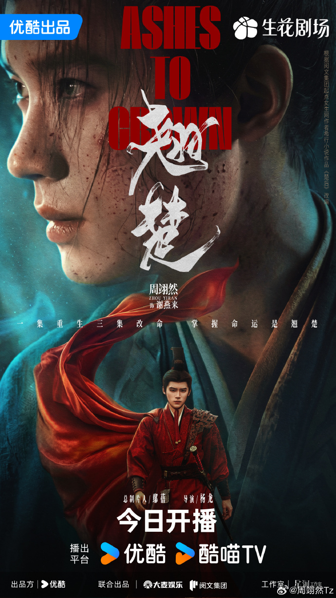周翊然翘楚开播海报周翊然谢燕来骁勇纵横黄沙场周翊然翘楚开播海报，周翊然谢燕来骁勇