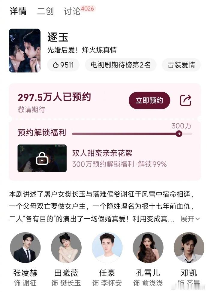 逐玉300万福利张凌赫田曦薇甜蜜亲亲花絮 张凌赫田曦薇甜蜜亲亲花絮，逐玉300万