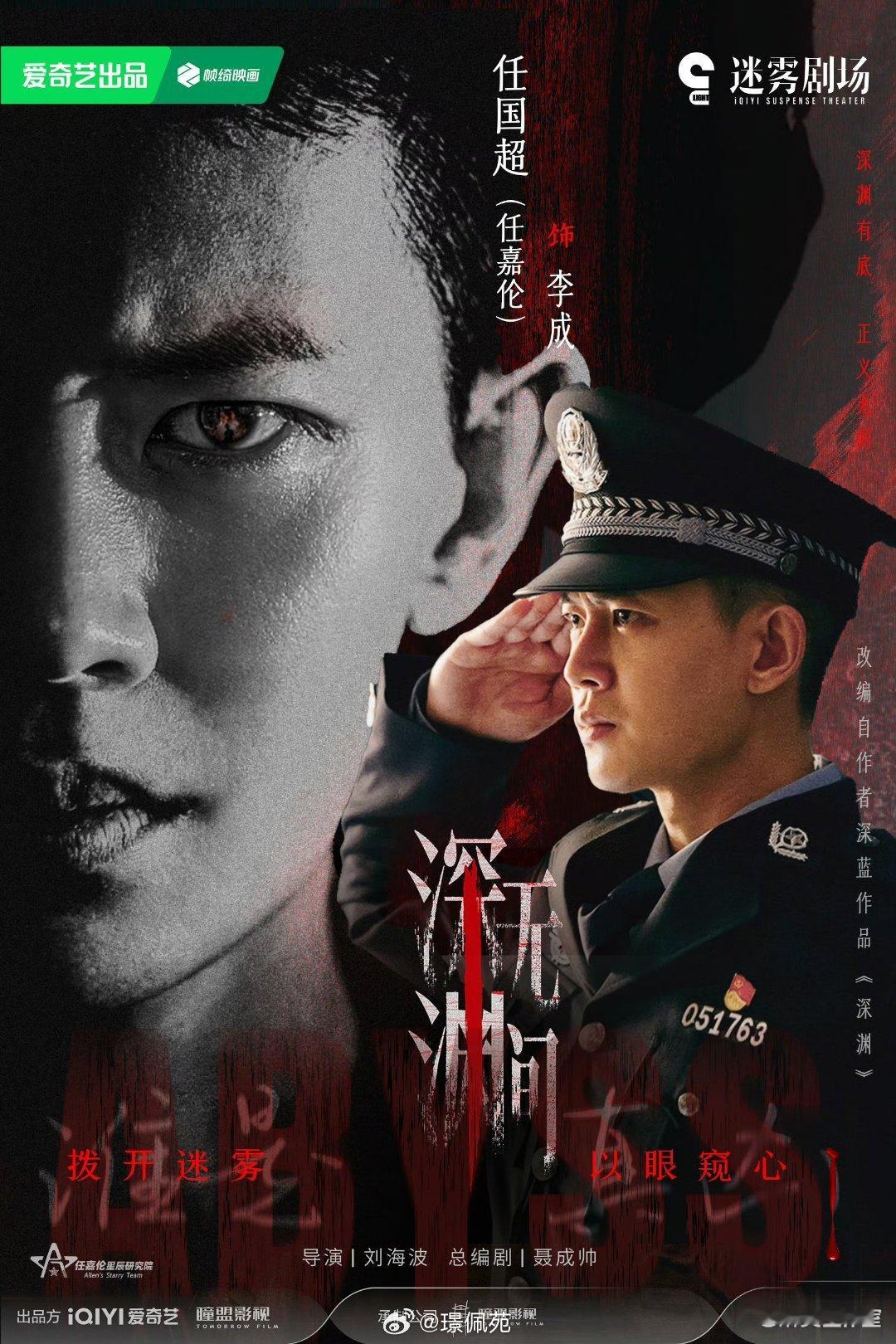 爱奇艺2026待播剧在深渊边缘行走，于人性迷雾中抽丝见心。任嘉伦《深渊无间》，光