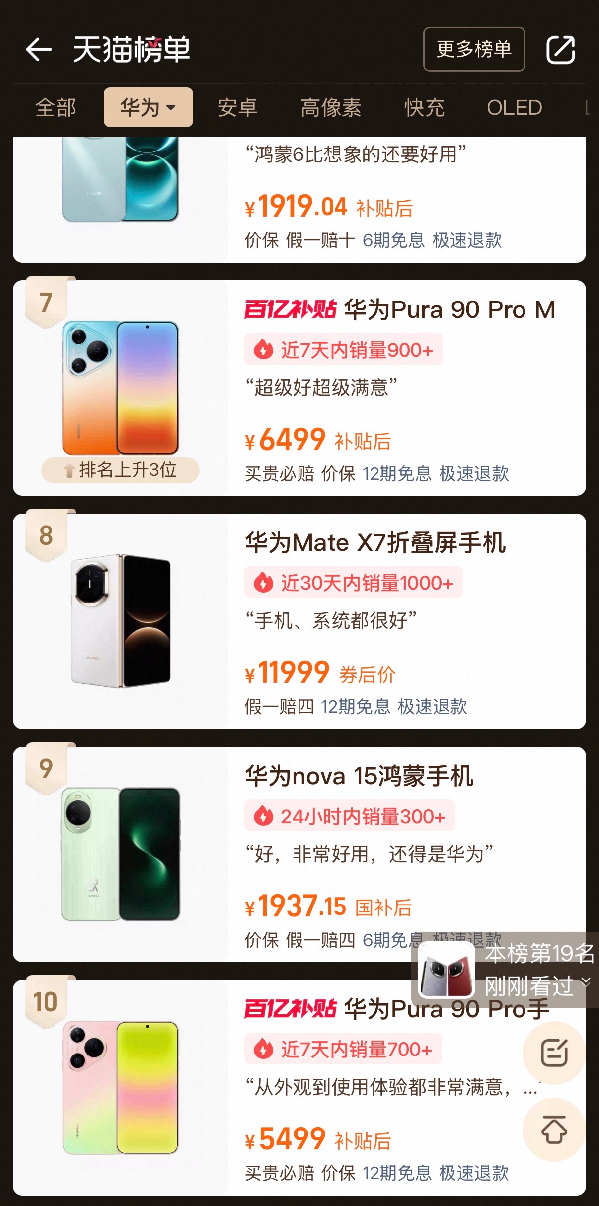 华为Mate X7直降1000元行业普涨背景下，华为逆势把Mate X7降价10