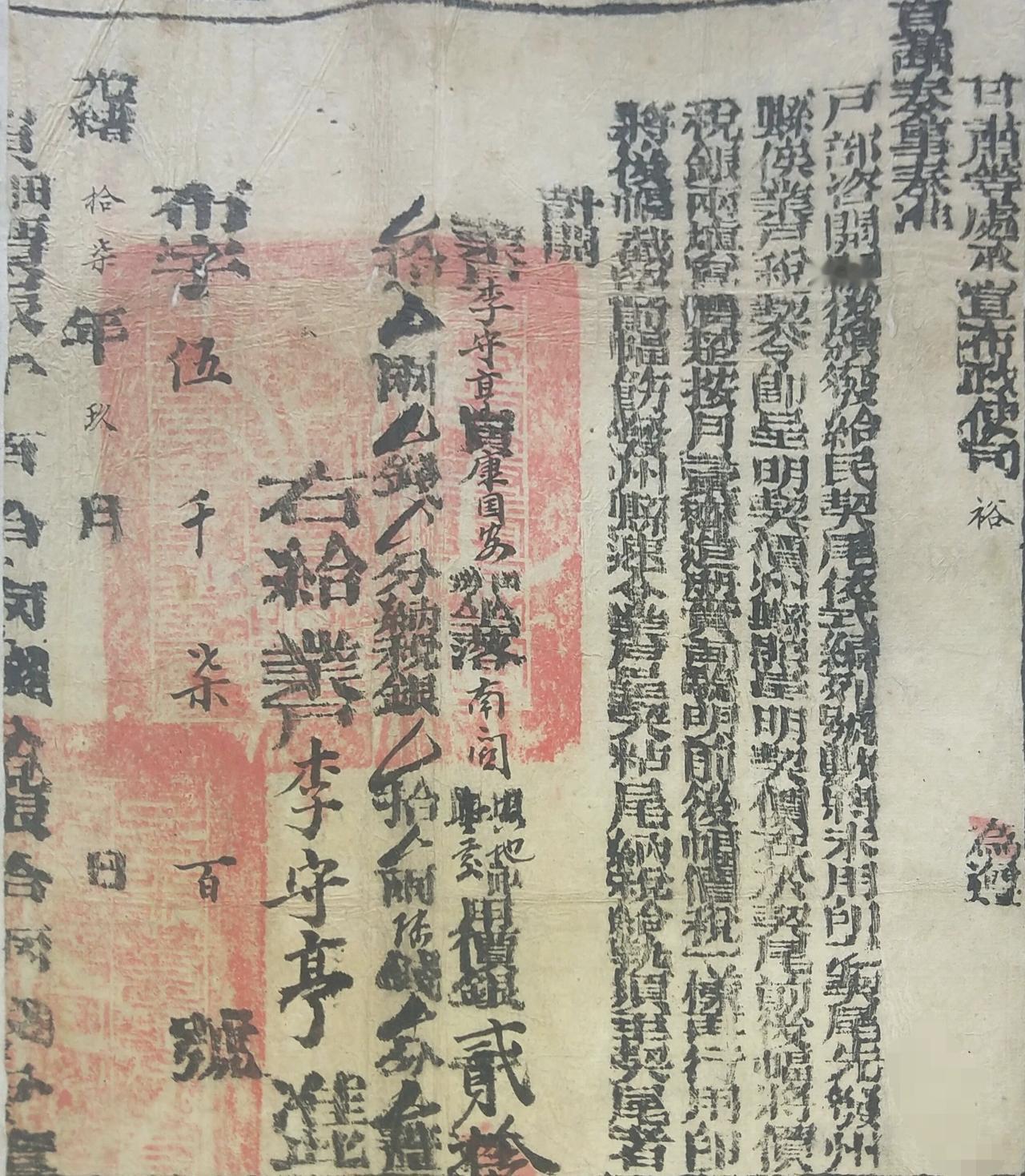 一张非常特殊的老物件