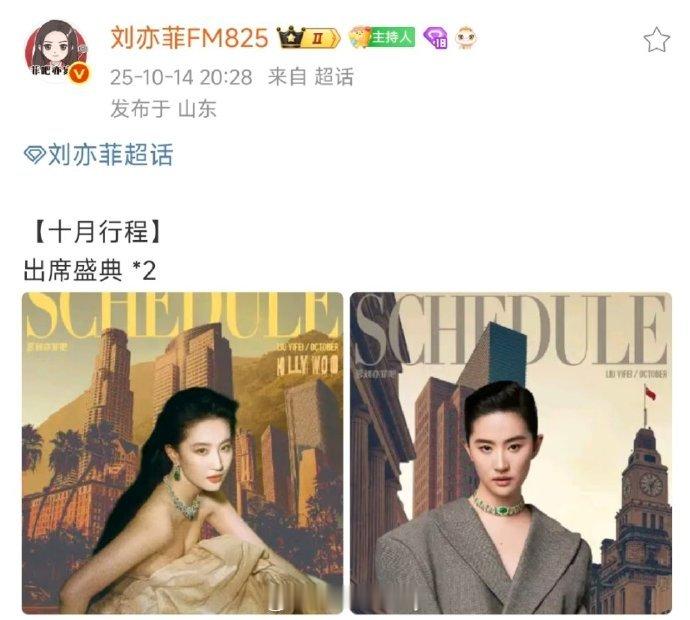 刘亦菲工作室官宣出席VOGUE盛典 ​​​