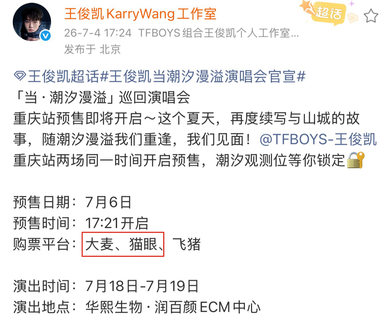我快要笑晕了大麦猫眼在王俊凯演唱会上争上番位了大麦猫眼在王俊凯演唱会上争上番位了