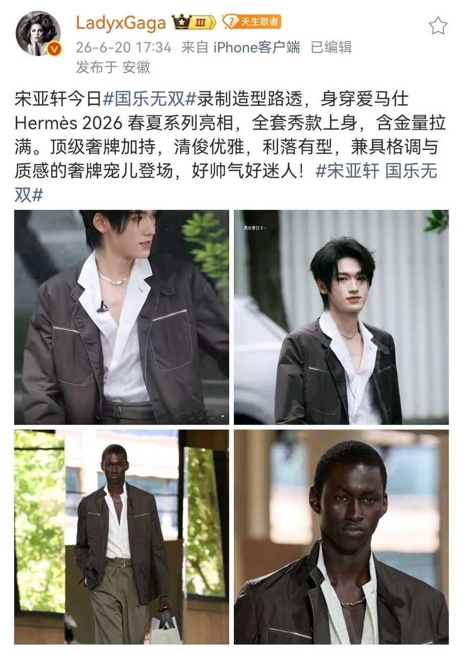 投 宋亚轩好有攻击性的一张脸宋亚轩同花顺舞台造型宋亚轩 国乐无双时尚博主又来大团